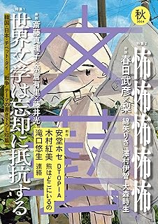 文藝2024年秋季号