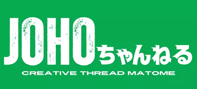 JOHOちゃんねる